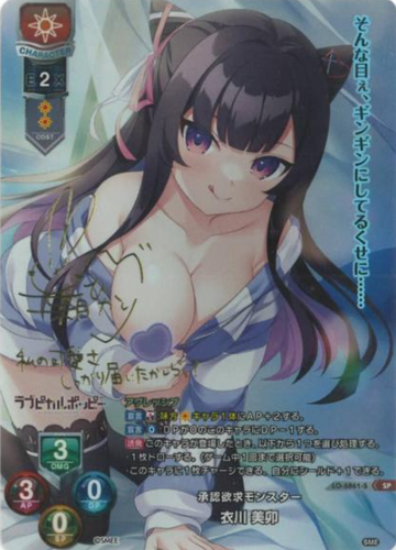 Kinugawa Miu SP LO-6861-S