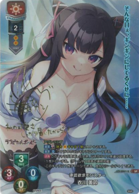 Kinugawa Miu SP LO-6861-S