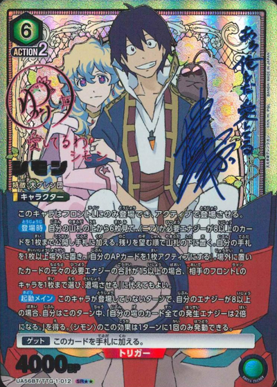 Simon SR☆☆ UA56BT/TTG-1-012