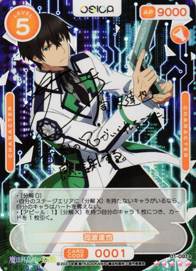 Shiba Tatsuya SSR 01-001a