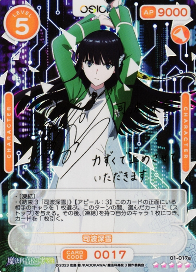 Shiba Miyuki SSR 01-017a