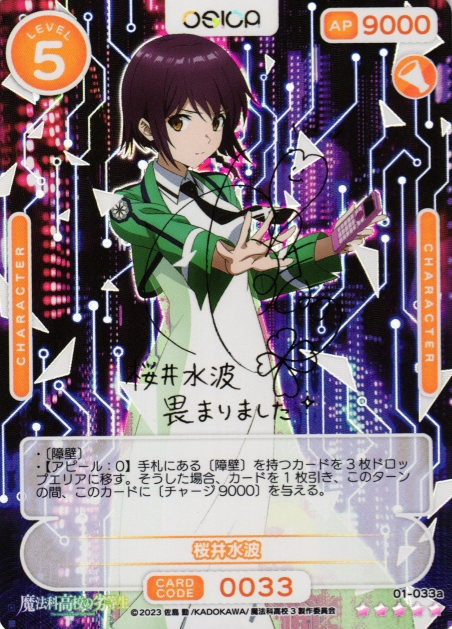 Sakurai Minami SSR 01-033a