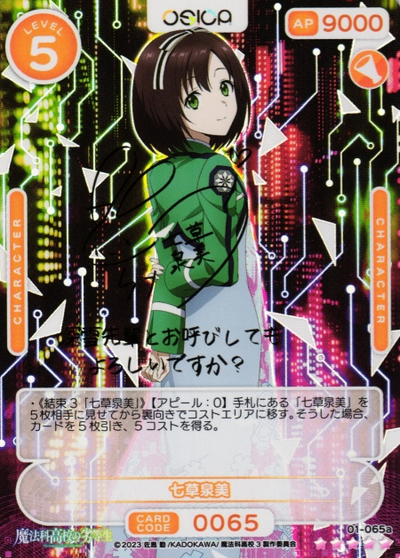 Saegusa Izumi SSR 01-065a