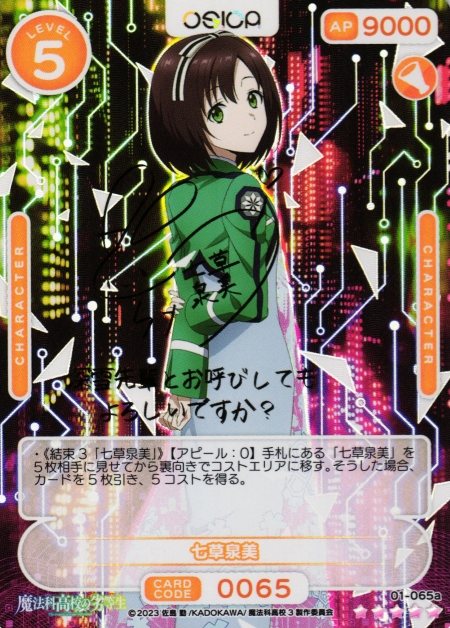 Saegusa Izumi SSR 01-065a