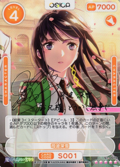 Shiba Miyuki SSR S1-001b