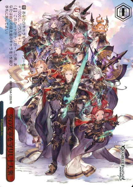 The Eternals PR GBF/S134-125S