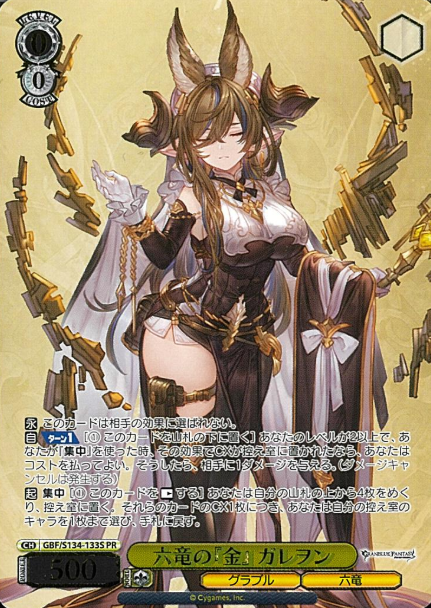 Galleon PR GBF/S134-133S