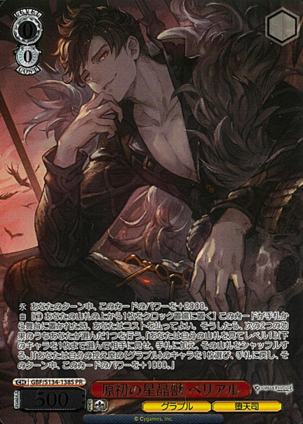 Belial PR GBF/S134-138S