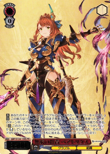 Beatrix PR GBF/S134-139S