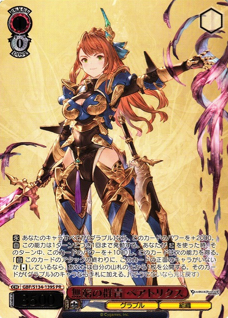 Beatrix PR GBF/S134-139S