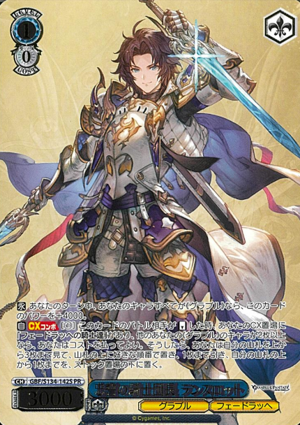 Lancelot PR GBF/S134-142S