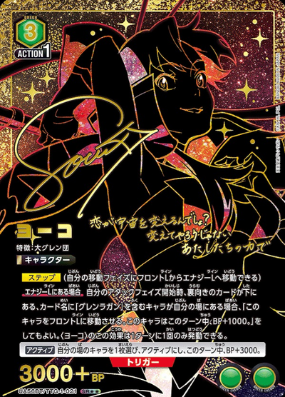 Yoko SR☆☆ UA56BT/TTG-1-021