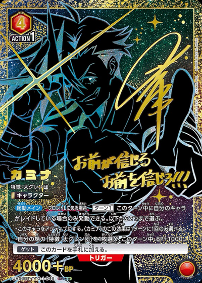 Kamina SR☆☆ UA56BT/TTG-1-046