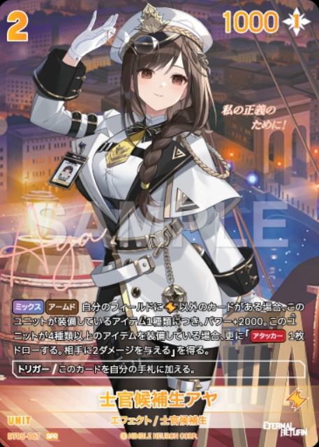 Aya SPR BT05-067