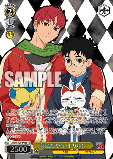 Okarun PR DDD/S129-P03S Winner card (PR)