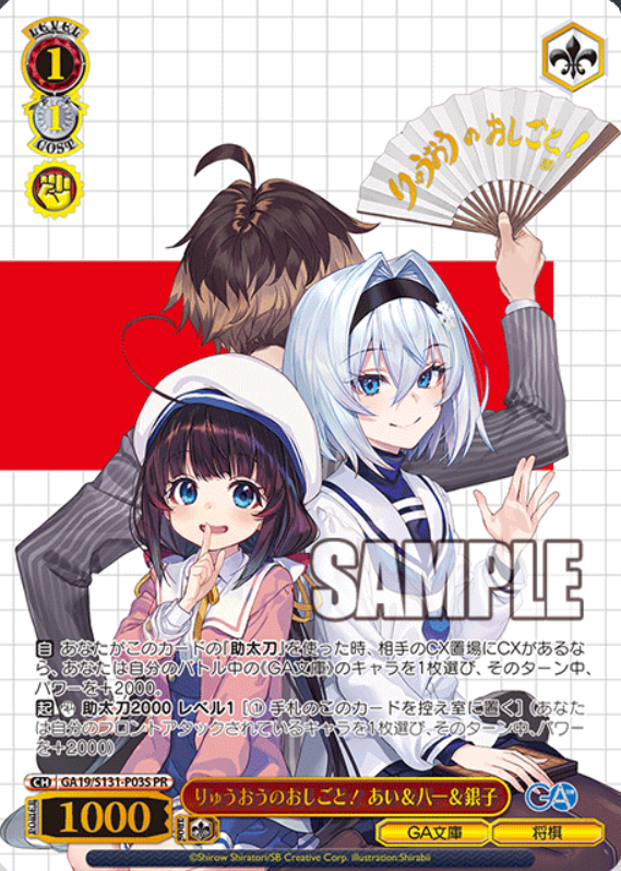 The Ryuo's Work Is Never Done! PR GA19/S131-P03S Winner card (PR)