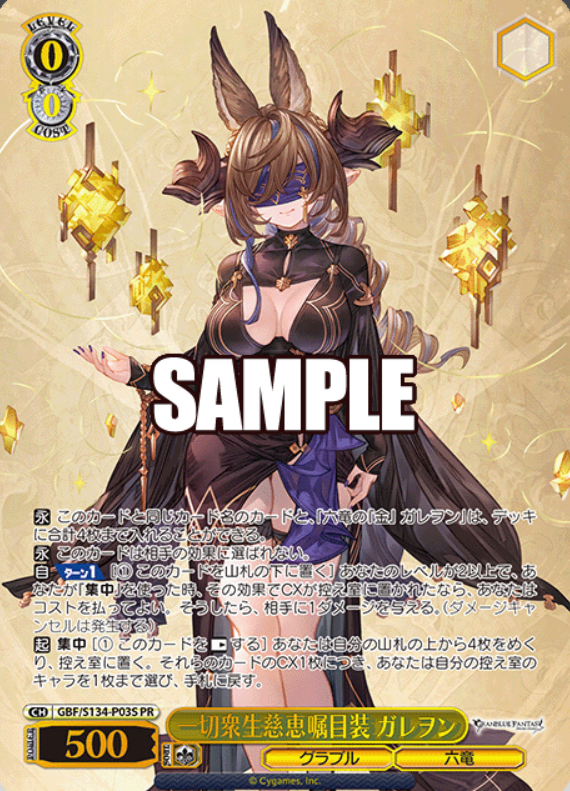 Galleon PR GBF/S134-P03S Winner card (PR)