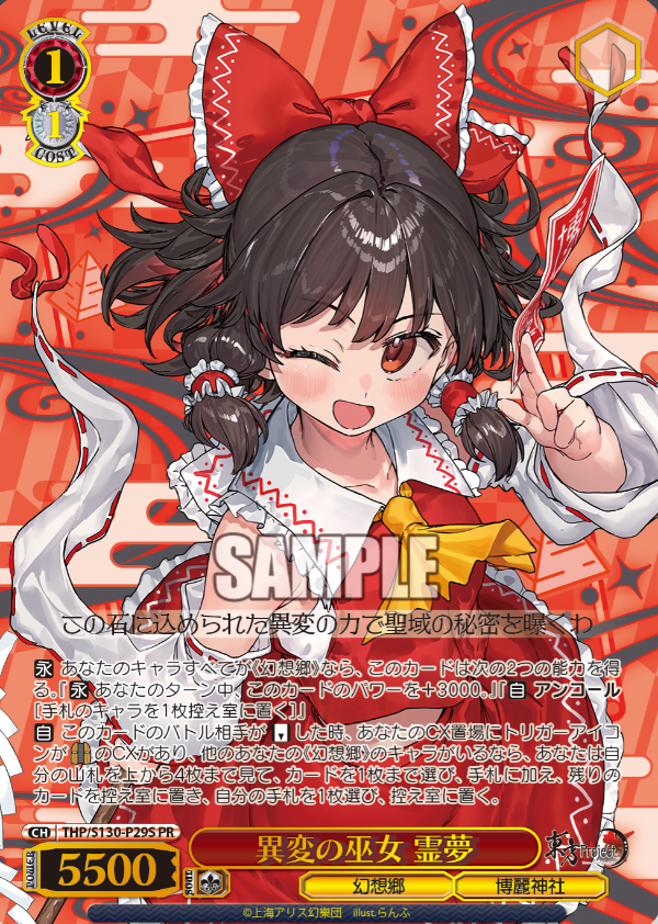 Reimu PR THP/S130-P29S Winner card (PR)