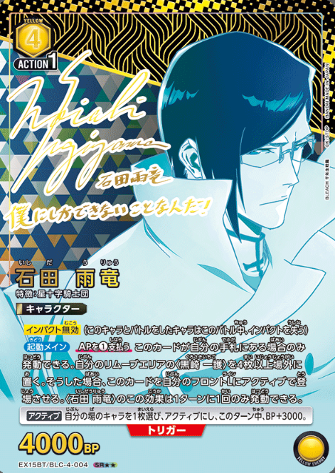 Ishida Uryu SR☆☆ EX15BT/BLC-4-004