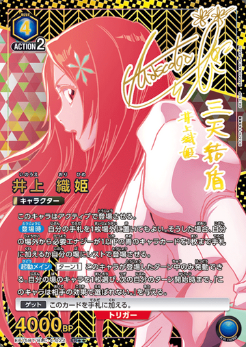 Inoue Orihime SR☆☆ EX15BT/BLC-4-022
