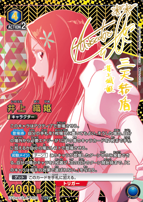 Inoue Orihime SR☆☆ EX15BT/BLC-4-022
