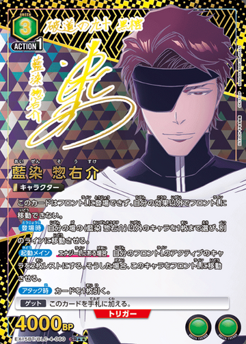 Aizen Sousuke SR☆☆ EX15BT/BLC-4-060