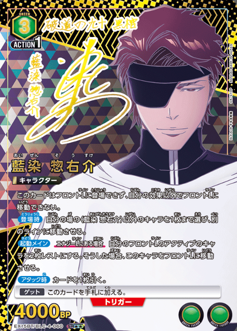 Aizen Sousuke SR☆☆ EX15BT/BLC-4-060