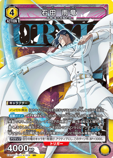 Ishida Uryu SR EX15BT/BLC-4-004