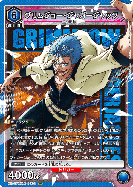 Grimmjow Jaegerjaquez SR EX15BT/BLC-4-036