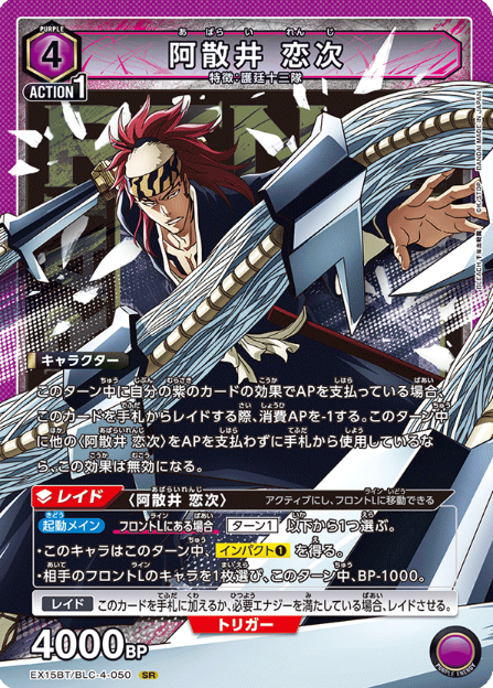 Abarai Renji SR EX15BT/BLC-4-050