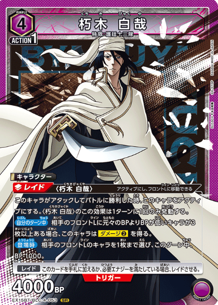 Kuchiki Byakuya SR EX15BT/BLC-4-053