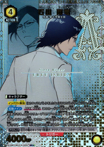 Ishida Uryu SR☆ EX15BT/BLC-4-004