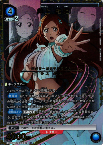 Inoue Orihime SR☆ EX15BT/BLC-4-022