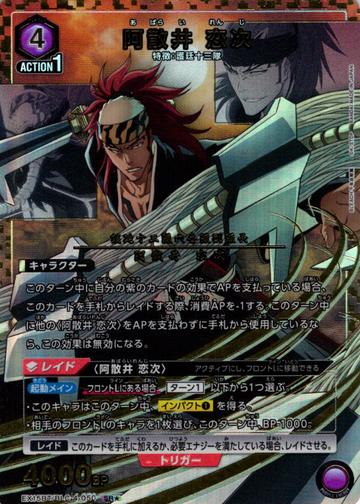 Abarai Renji SR☆ EX15BT/BLC-4-050