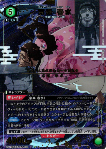 Kyouraku Shunsui SR☆ EX15BT/BLC-4-069