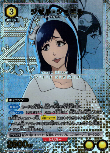 Giselle Gewelle R☆ EX15BT/BLC-4-017