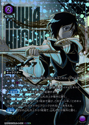 Kuchiki Rukia SR☆☆ UA01DC/BLC-4-083