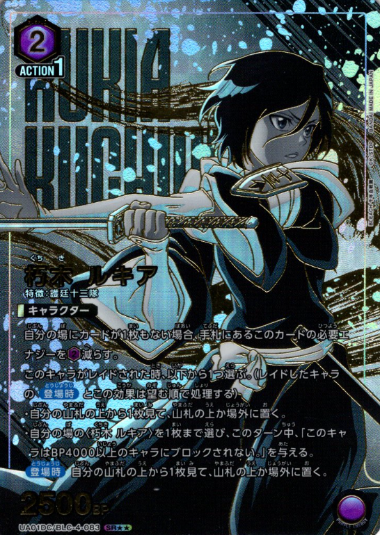 Kuchiki Rukia SR☆☆ UA01DC/BLC-4-083