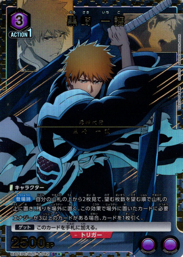 Kurosaki Ichigo SR☆ UA01DC/BLC-4-082