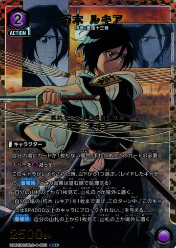Kuchiki Rukia SR☆ UA01DC/BLC-4-083