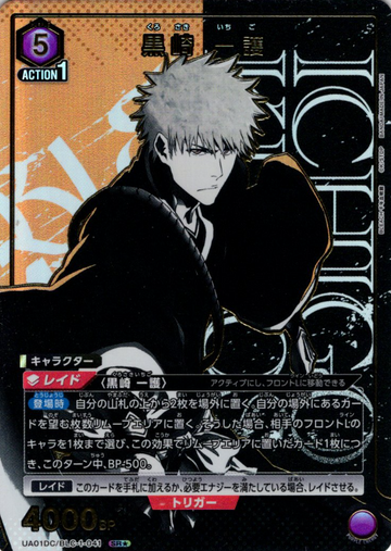 Kurosaki Ichigo SR☆ UA01DC/BLC-1-041