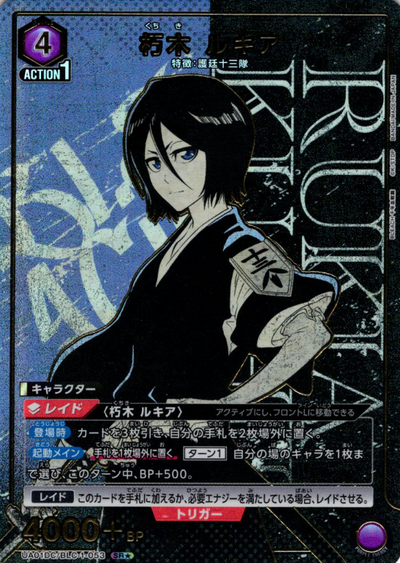 Kuchiki Rukia SR☆ UA01DC/BLC-1-053