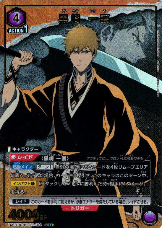 Kurosaki Ichigo SR☆ UA01DC/BLC-1-104