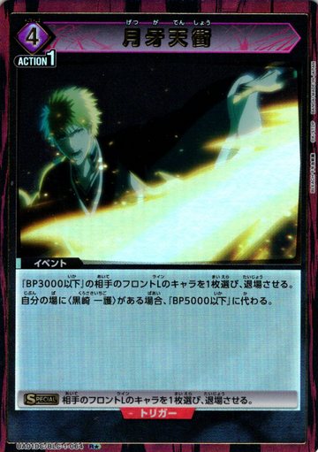 Getsuga Tenshou R☆ UA01DC/BLC-1-064