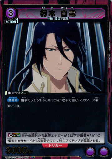 Kuchiki Byakuya U☆ UA01DC/BLC-1-049