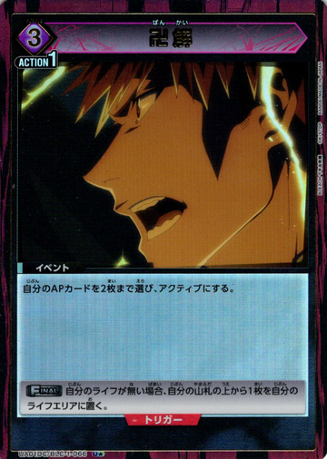 Bankai U☆ UA01DC/BLC-1-066