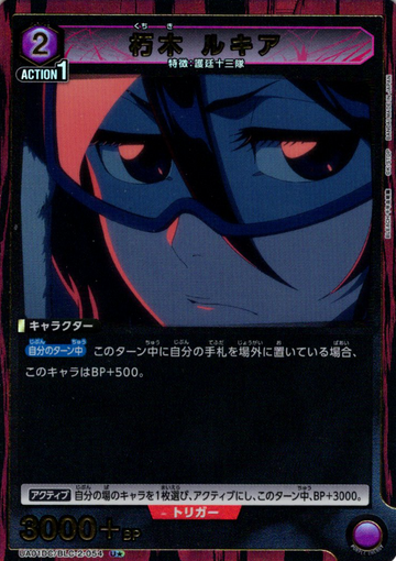 Kuchiki Rukia U☆ UA01DC/BLC-2-054
