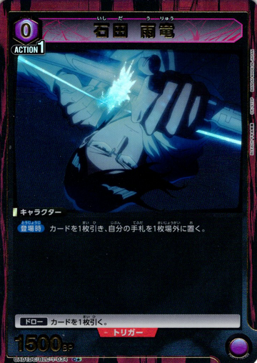 Ishida Uryu C☆ UA01DC/BLC-1-034