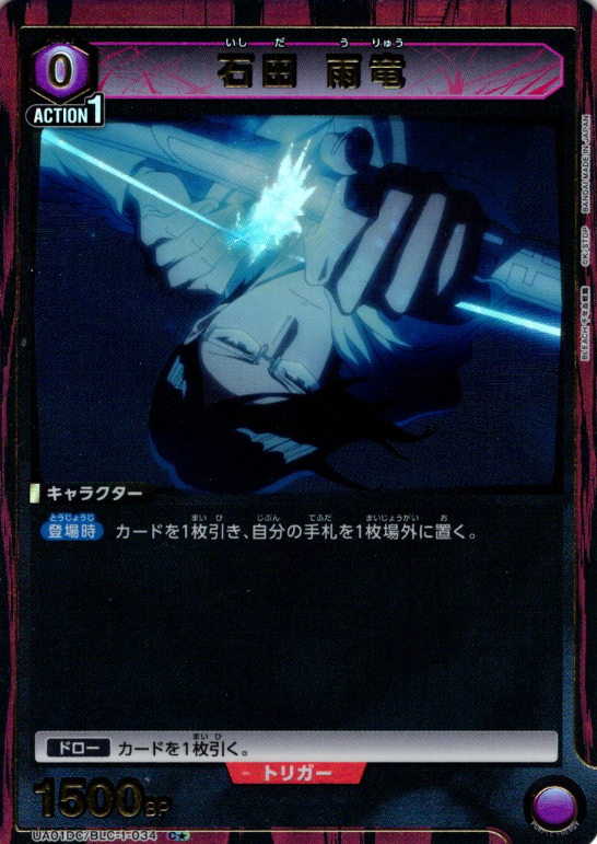 Ishida Uryu C☆ UA01DC/BLC-1-034