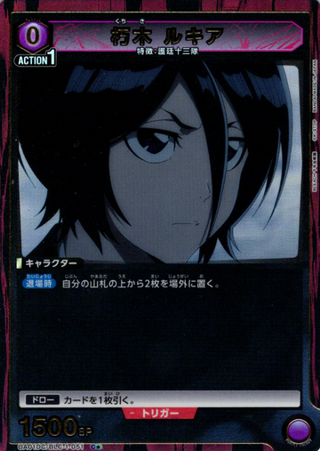 Kuchiki Rukia C☆ UA01DC/BLC-1-051